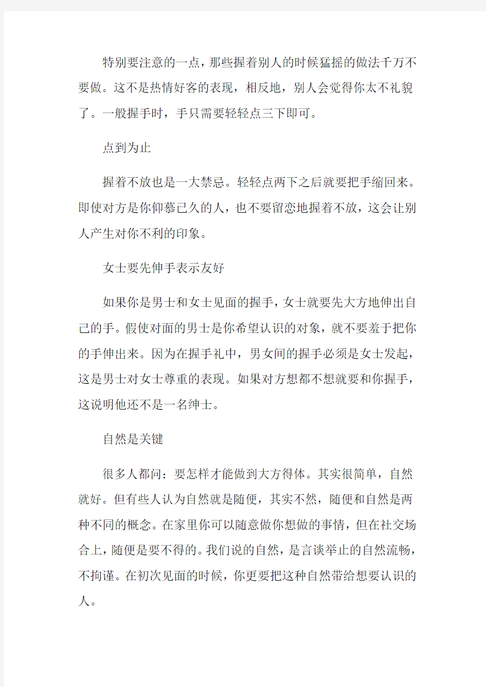 初次见面的社交礼仪