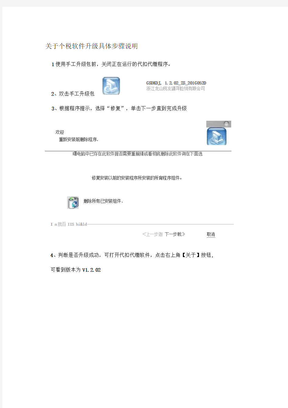 关于个税软件升级具体步骤说明(精)