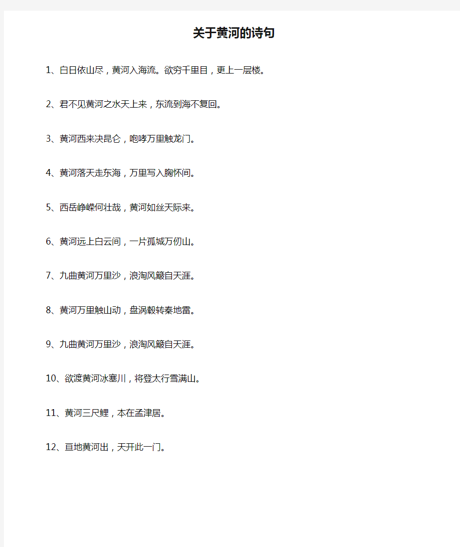 最新湘教版小学语文六年级下册关于黄河的诗句