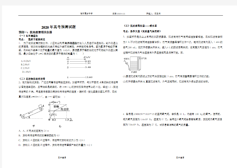 2020年高考物理题型预测