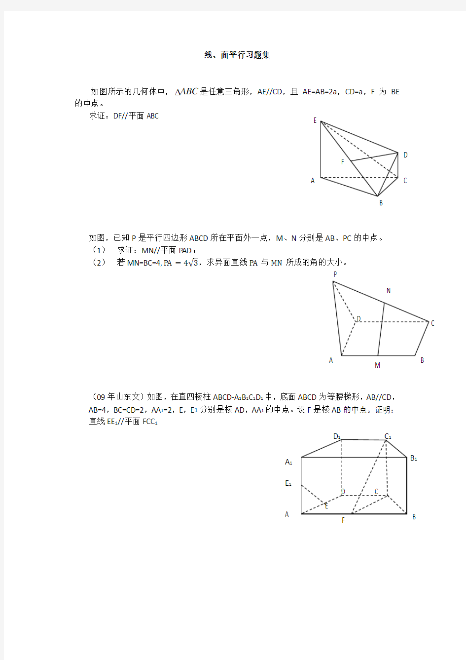 线面平行面面平行的典型习题