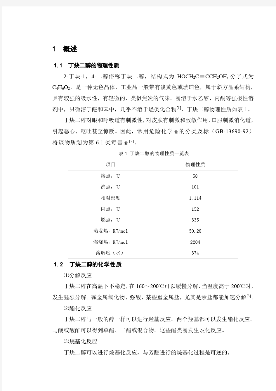 中北大学毕业论文正文模板