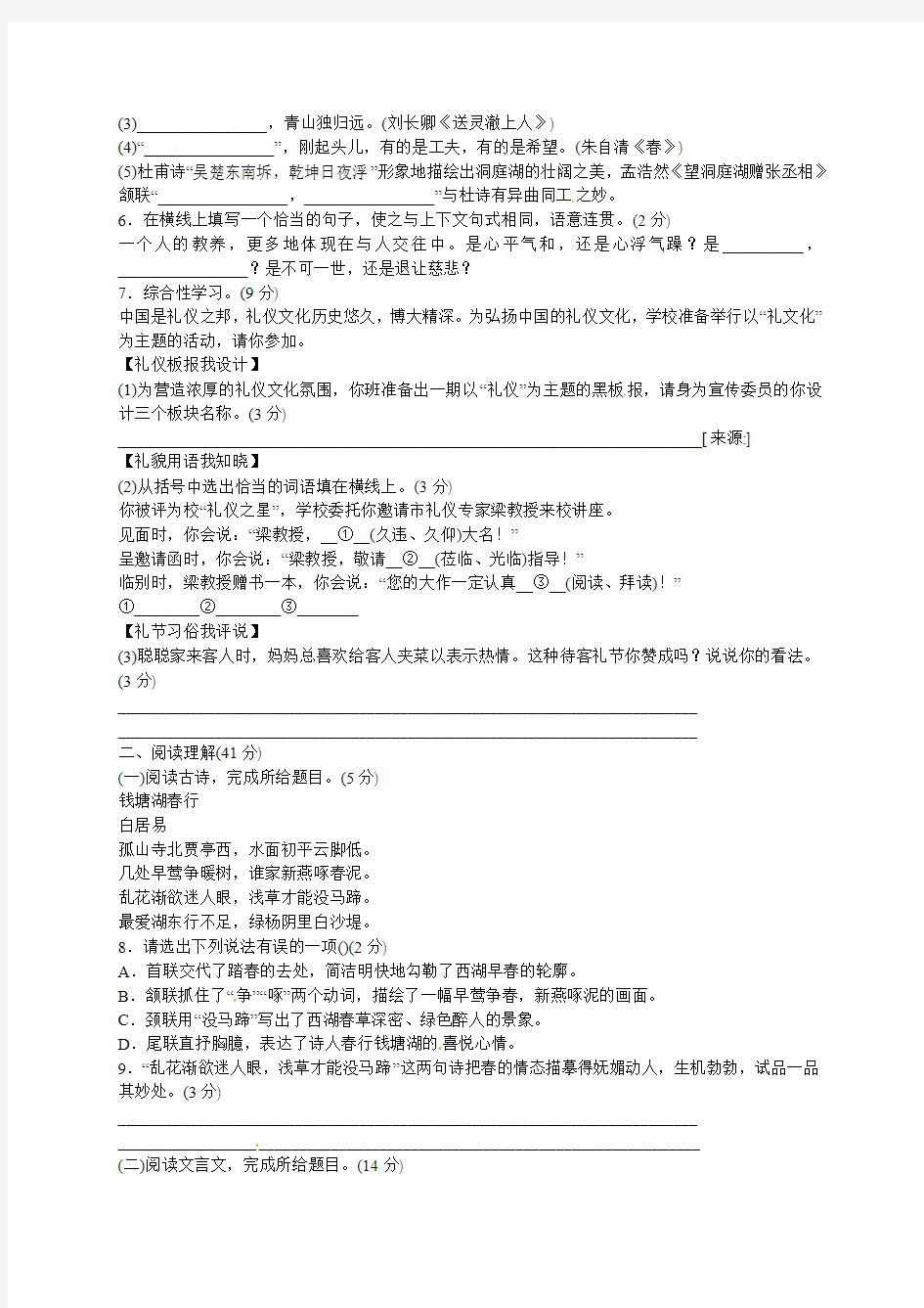 2018年安徽淮北中考语文模拟卷(含答案)