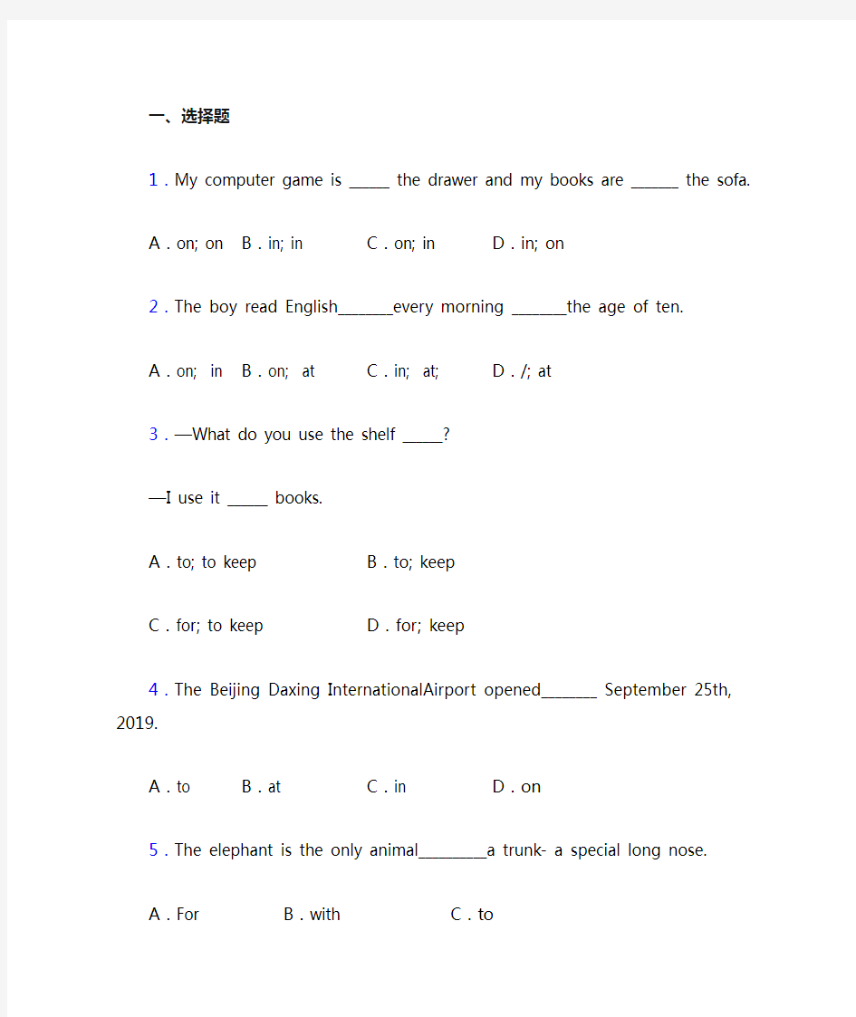 《中考英语》初中英语语法知识—介词的易错题汇编含答案