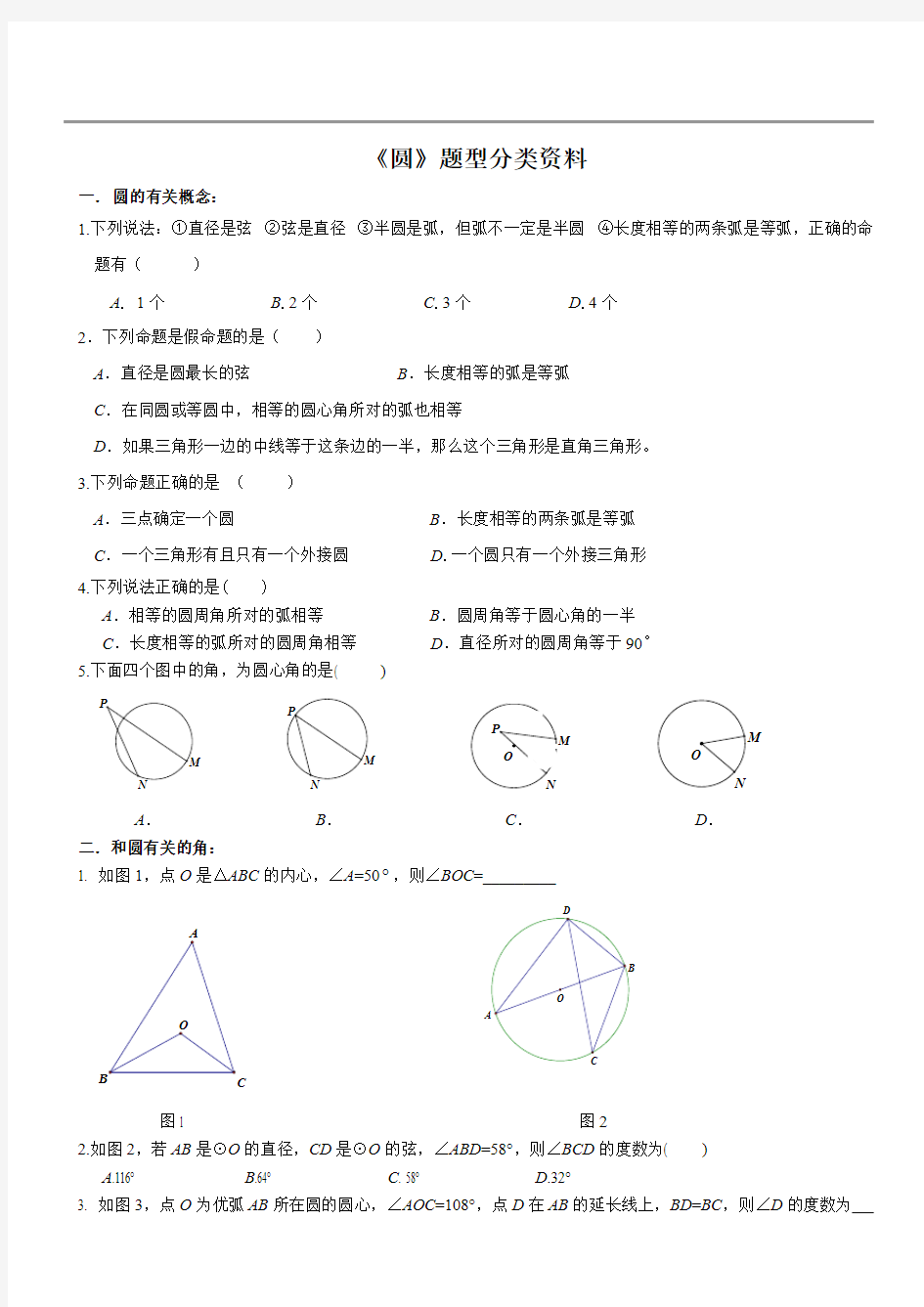 (完整版)中考复习--圆专题(所有知识点和题型汇总,全)