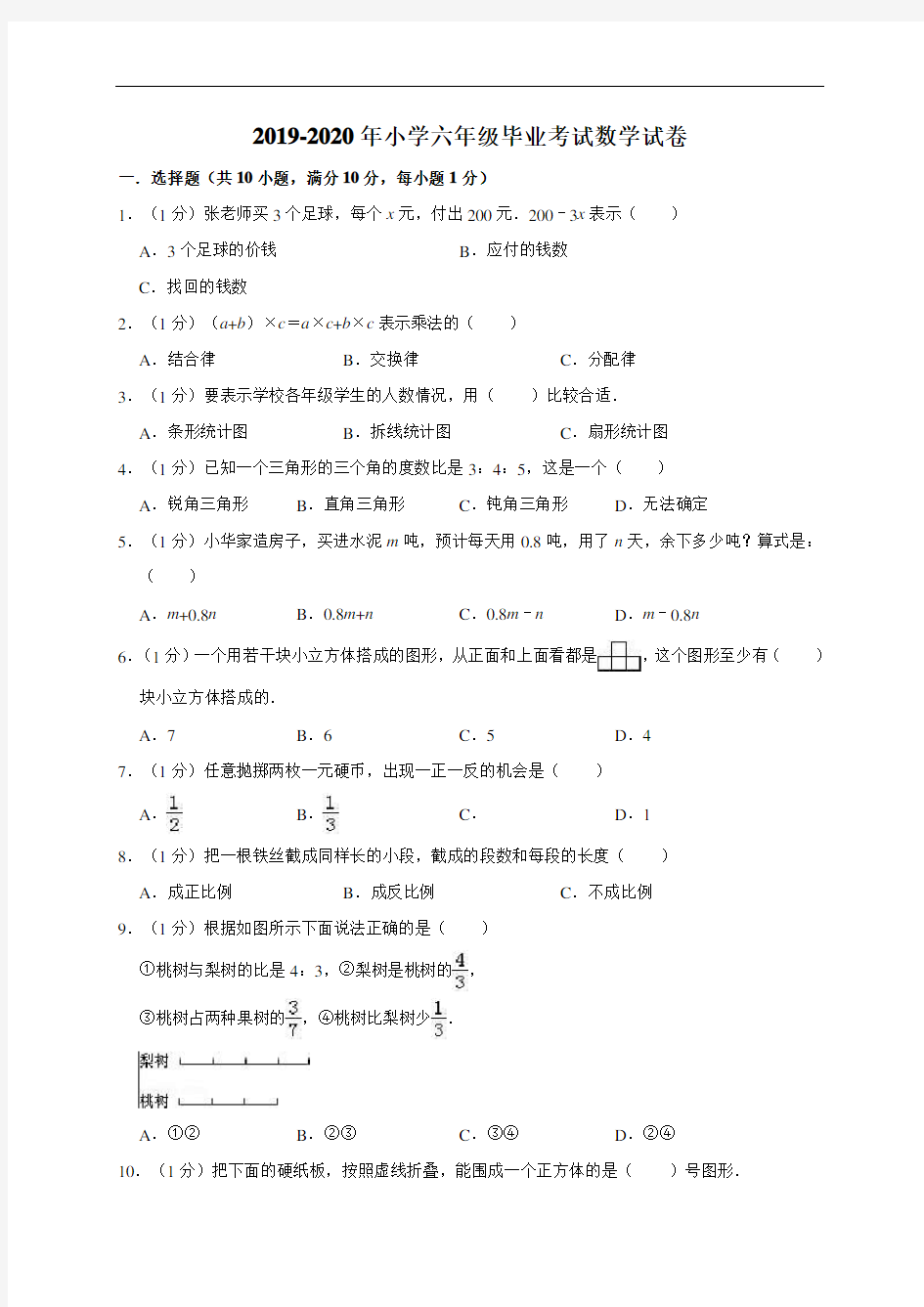 小升初数学模拟考试试卷(三)通用版(含答案)