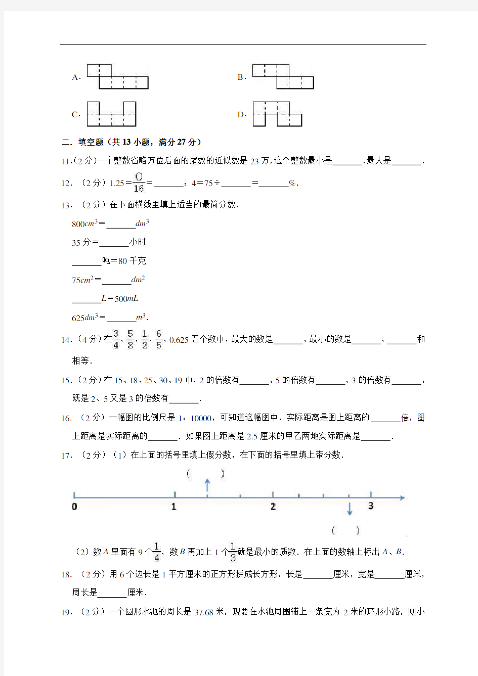小升初数学模拟考试试卷(三)通用版(含答案)