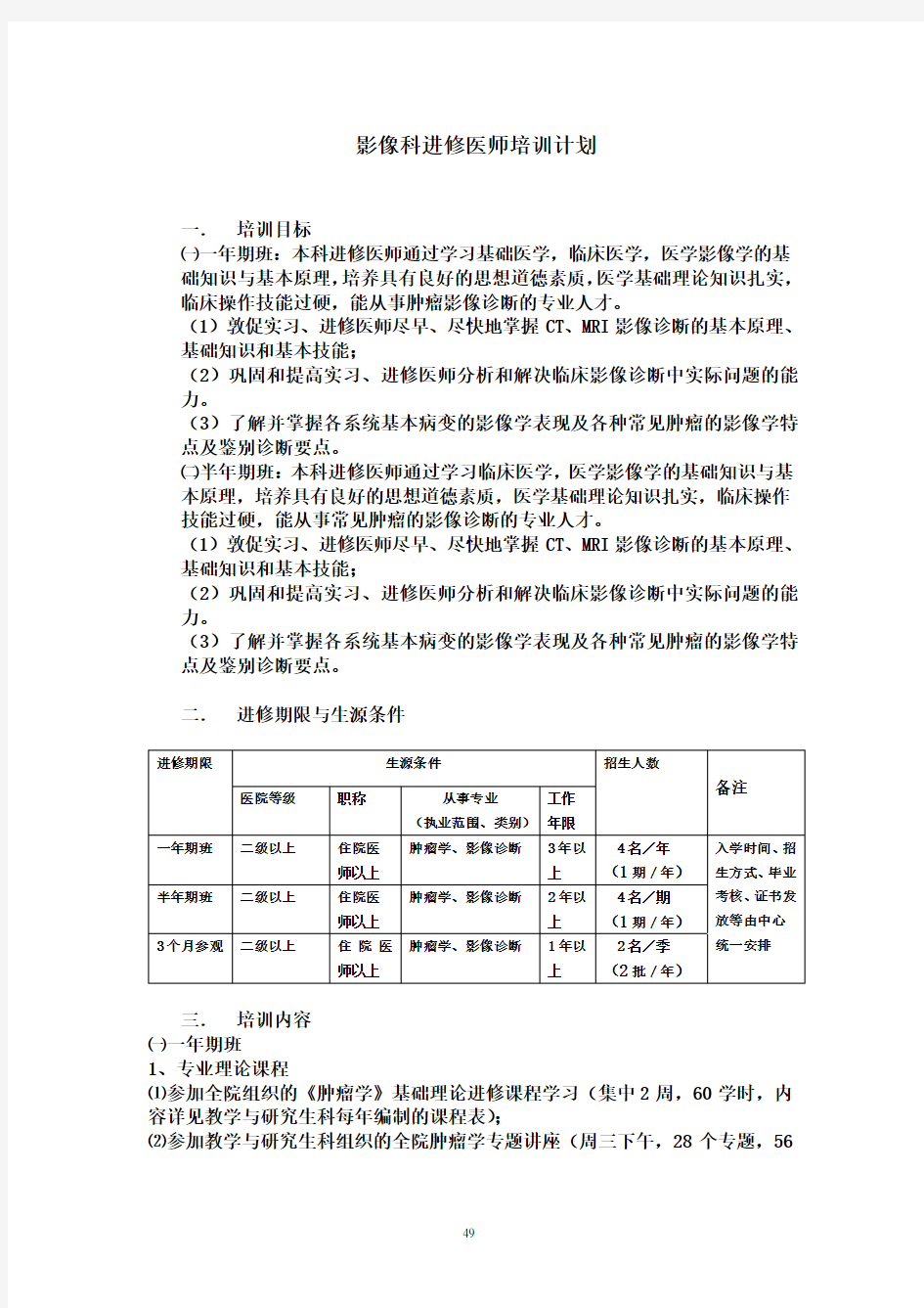 影像科进修医师培训计划