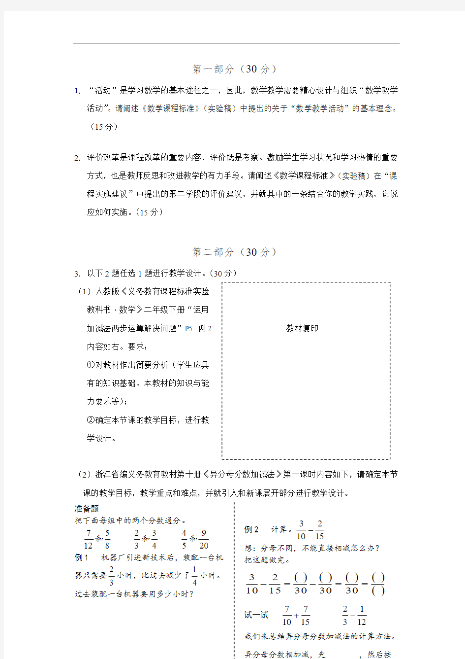 杭州教师招聘考试真题数学