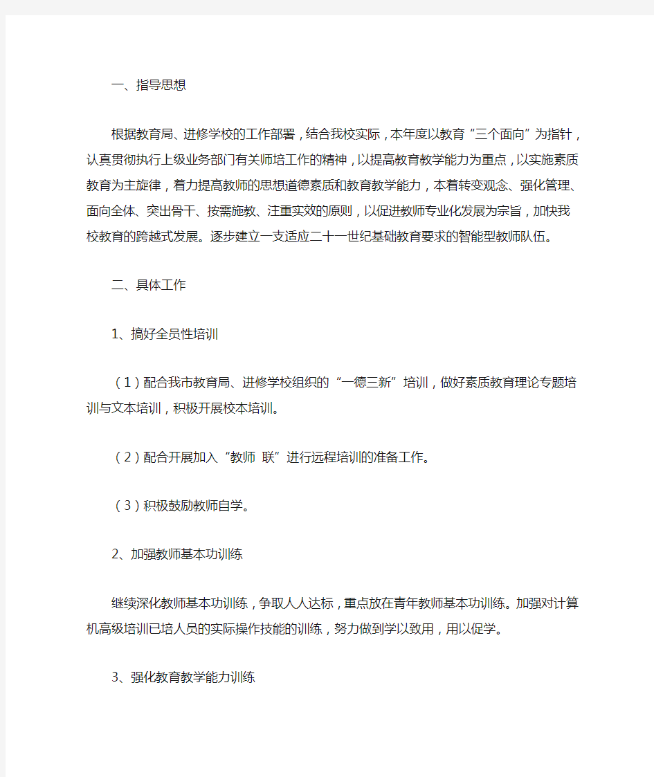 2020教师继续教育工作计划