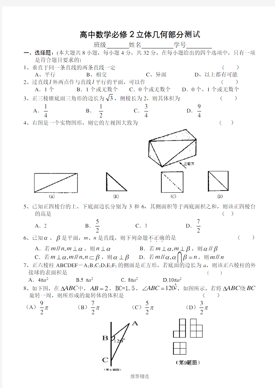 高中数学必修2立体几何部分试卷及答案