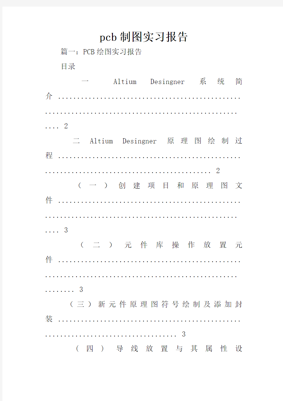 pcb制图实习报告