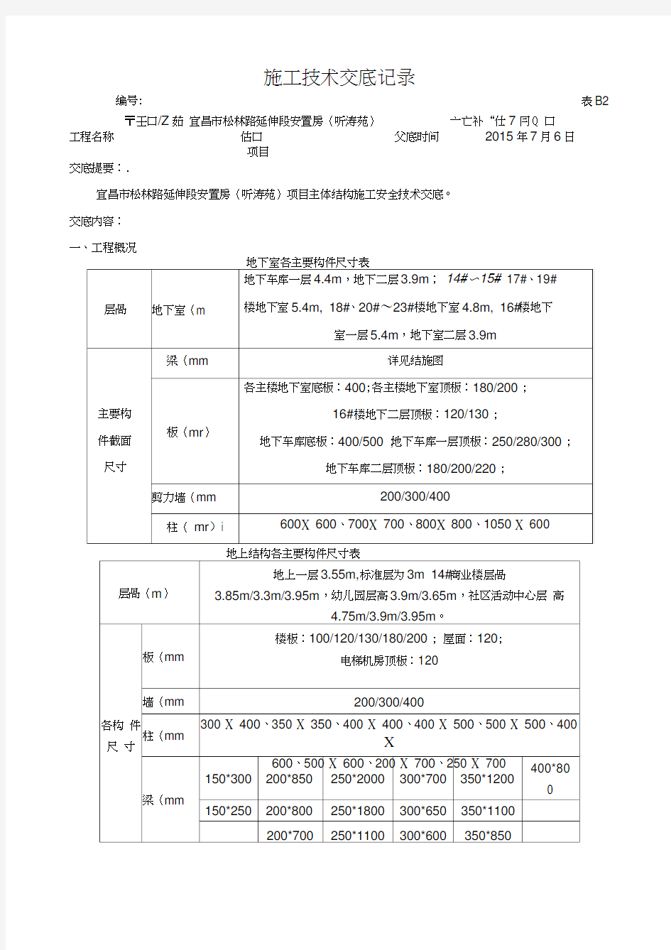 模板支架施工技术交底