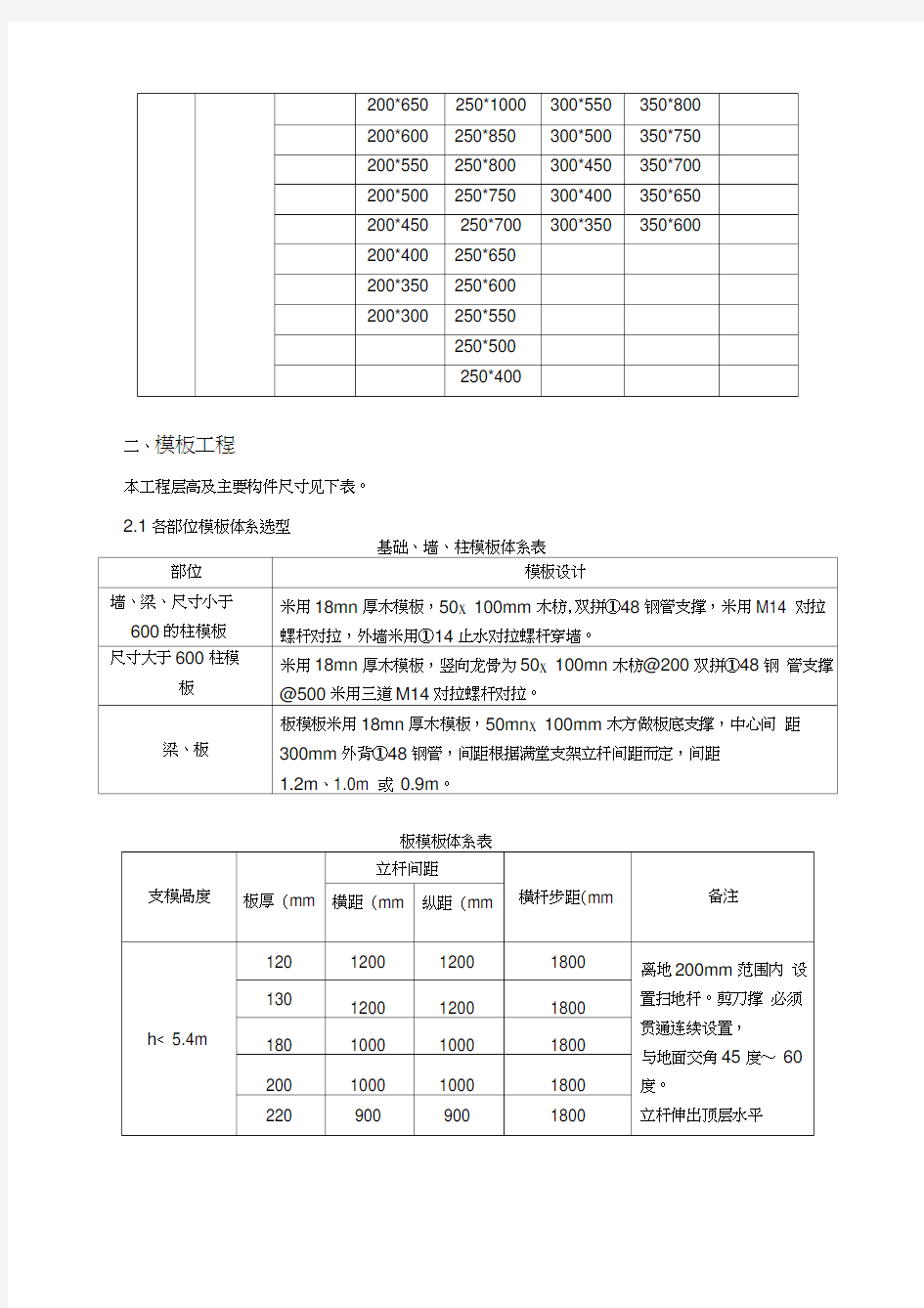 模板支架施工技术交底