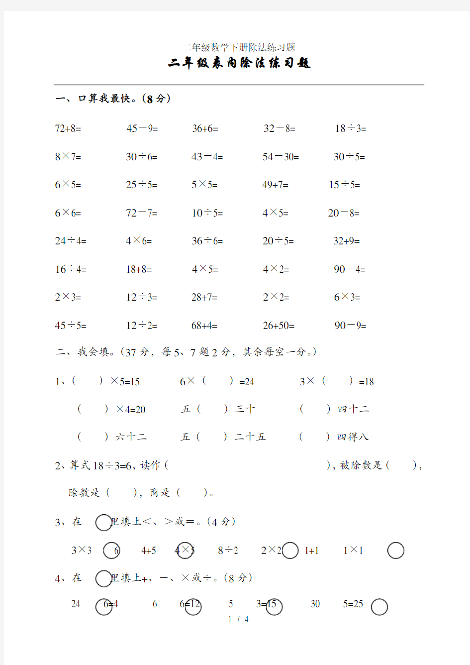 二年级数学下册除法练习题