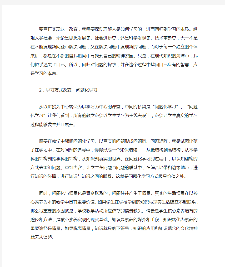 在课堂教学中如何落实核心素养