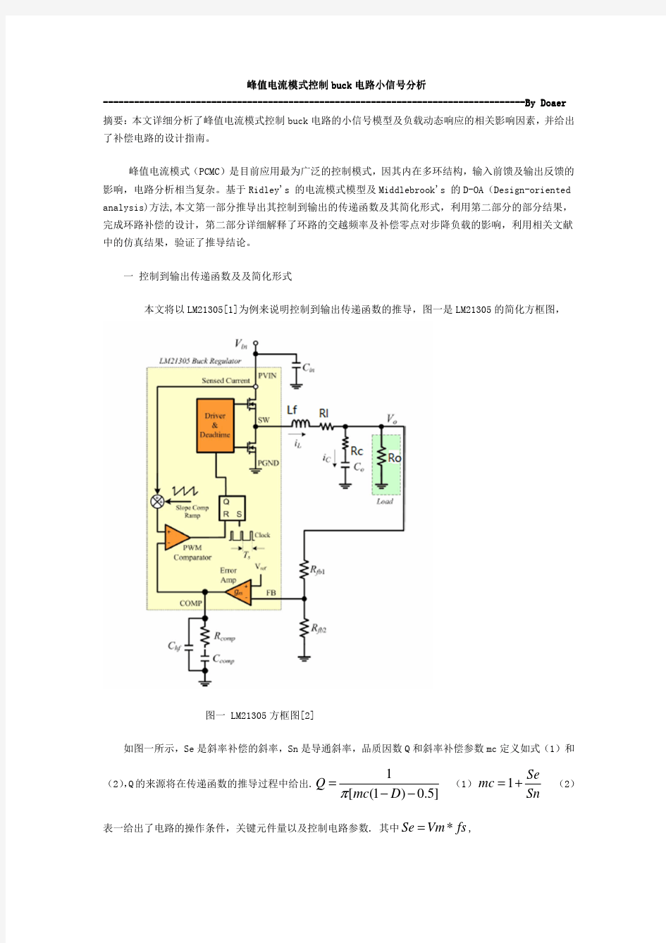 峰值电流模式控制buck电路小信分析