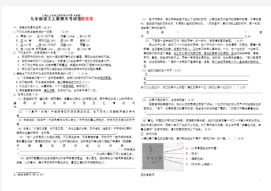 九年级上册语文期末考试试卷(含答案)