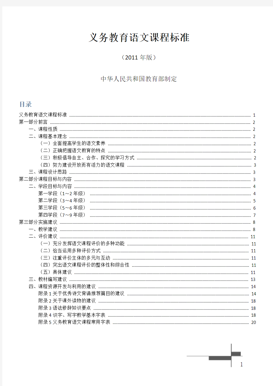 义务教育语文课程标准(2011年版)