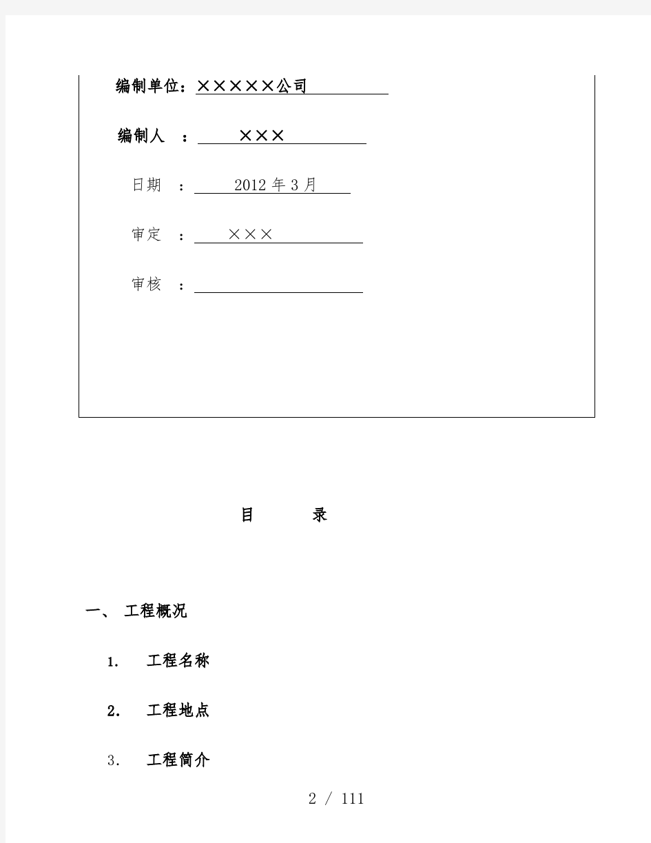 单层的钢结构厂房施工组织设计方案范文