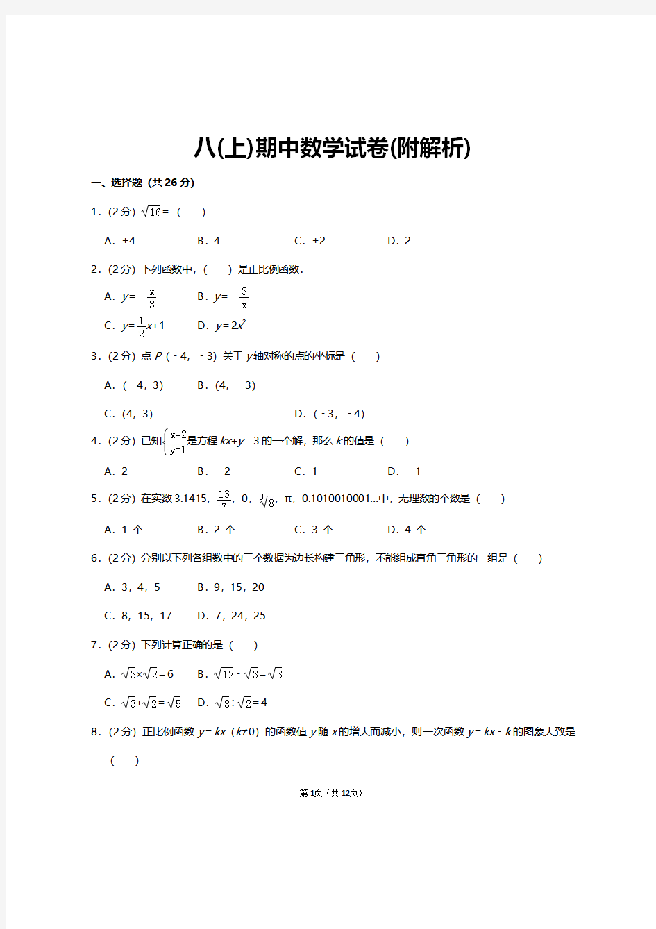 2019八年级上册数学期中测试题及答案,初二上学期数学期中考试试卷及答案解析