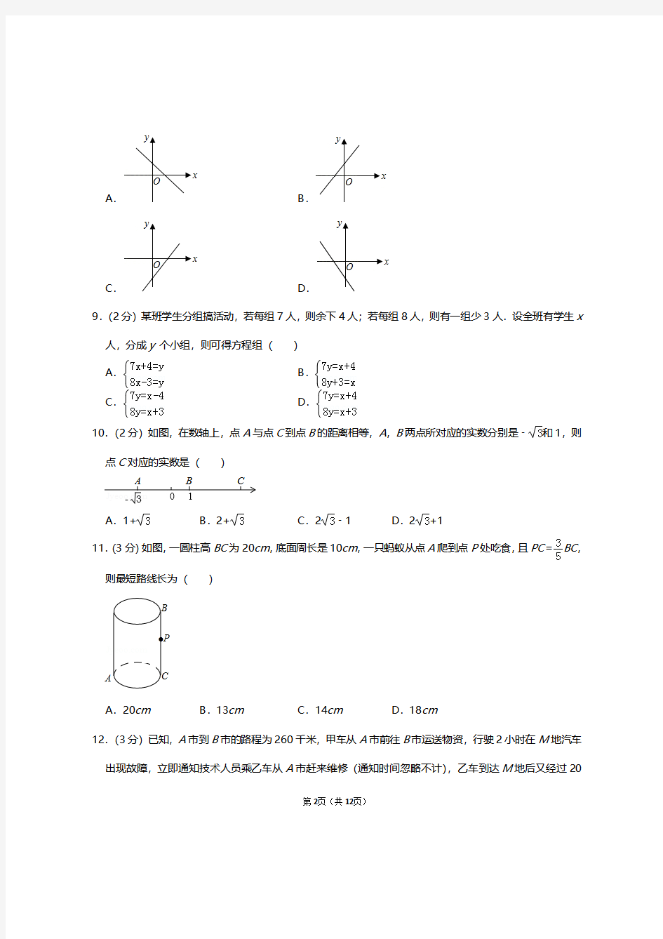 2019八年级上册数学期中测试题及答案,初二上学期数学期中考试试卷及答案解析