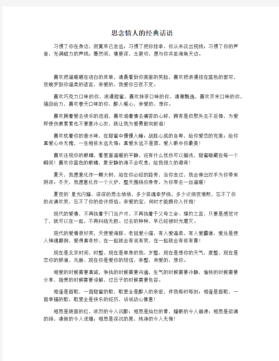 思念情人的经典话语