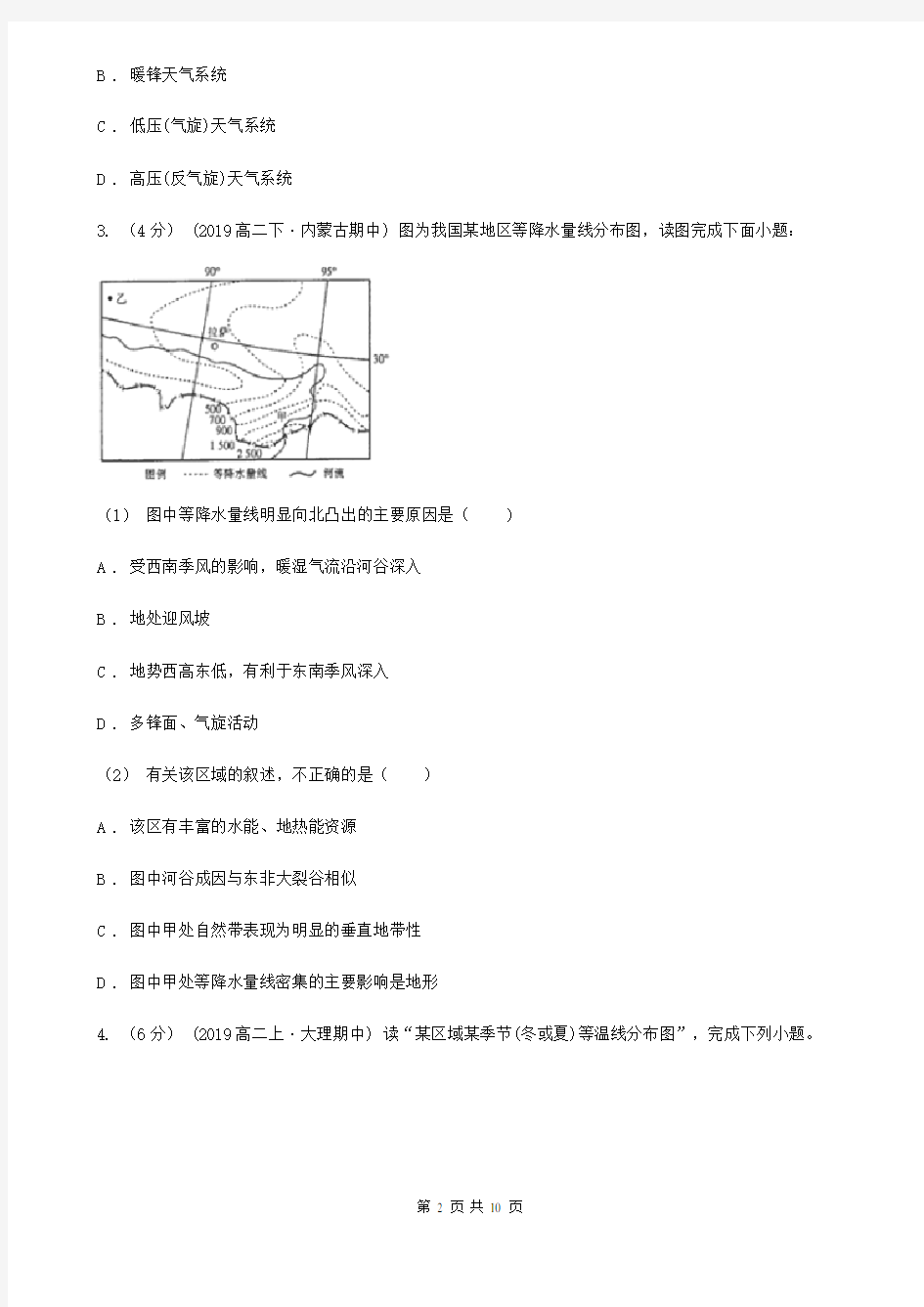 黑龙江省高三上学期期中考试地理试题