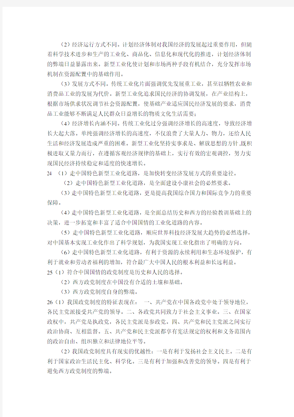 大学毛概期末考试试卷及答案 (1)