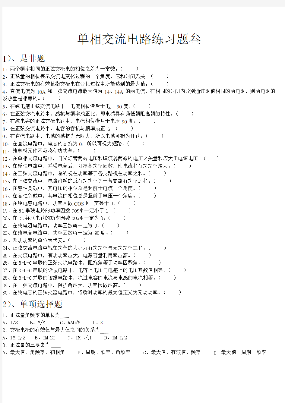 单相交流电路练习题叁MicrosoftWord文档.doc