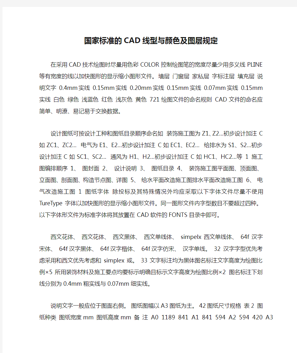 国家标准的CAD线型与颜色及图层规定