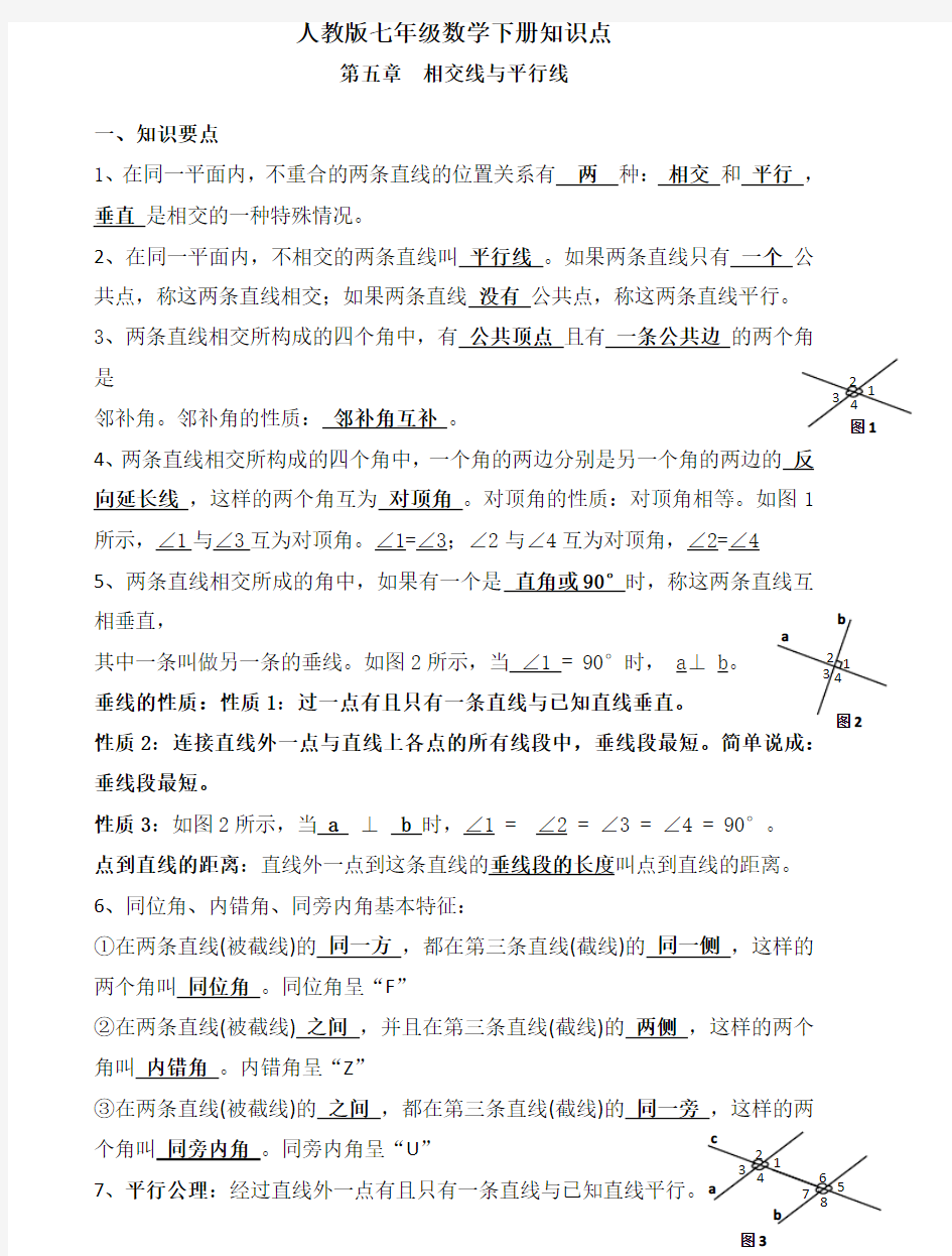 人教版七年级数学下册整本书预习资料