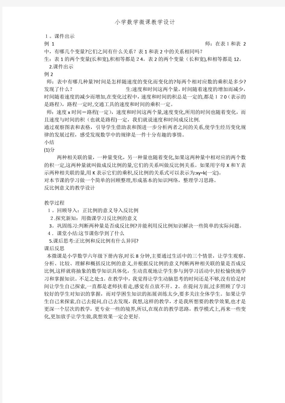 小学数学微课教学设计