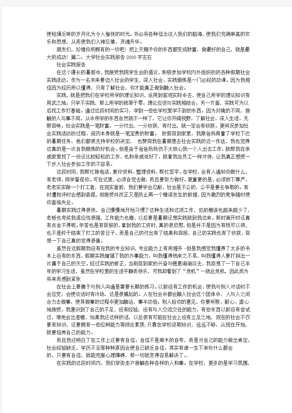 完整word版大学读书报告2000字