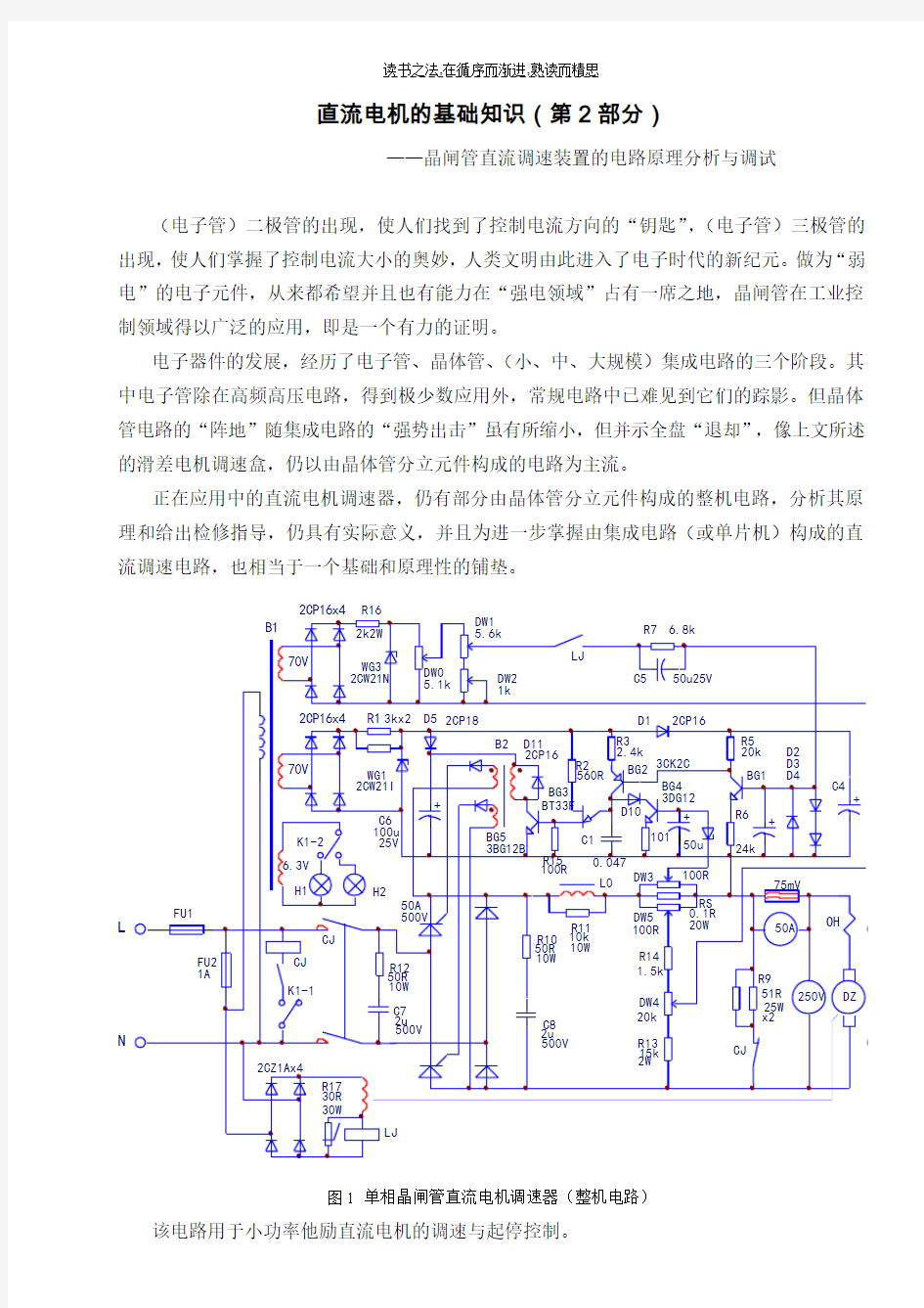 直流电机的基础知识 (2)