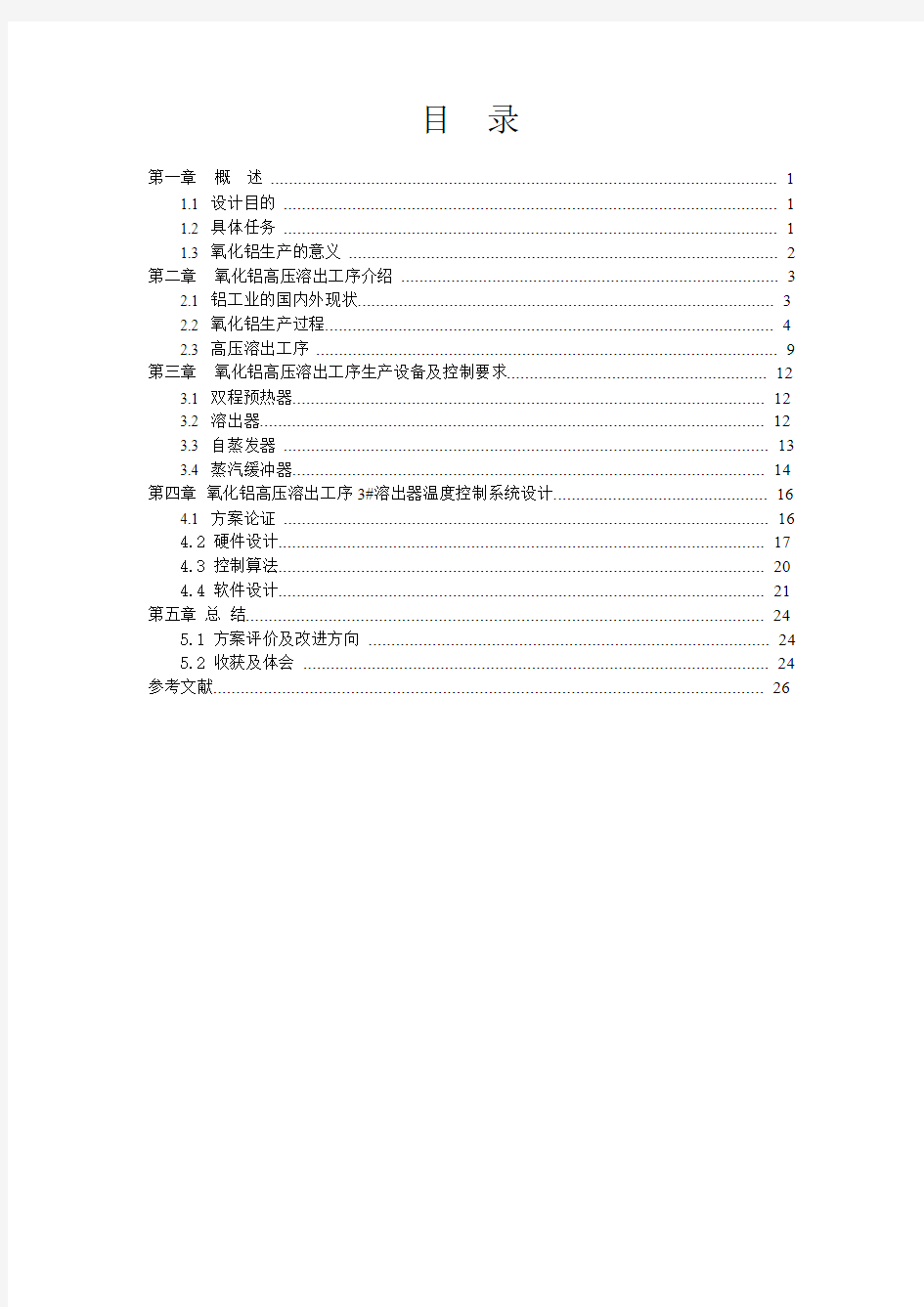 过程控制系统课程设计报告