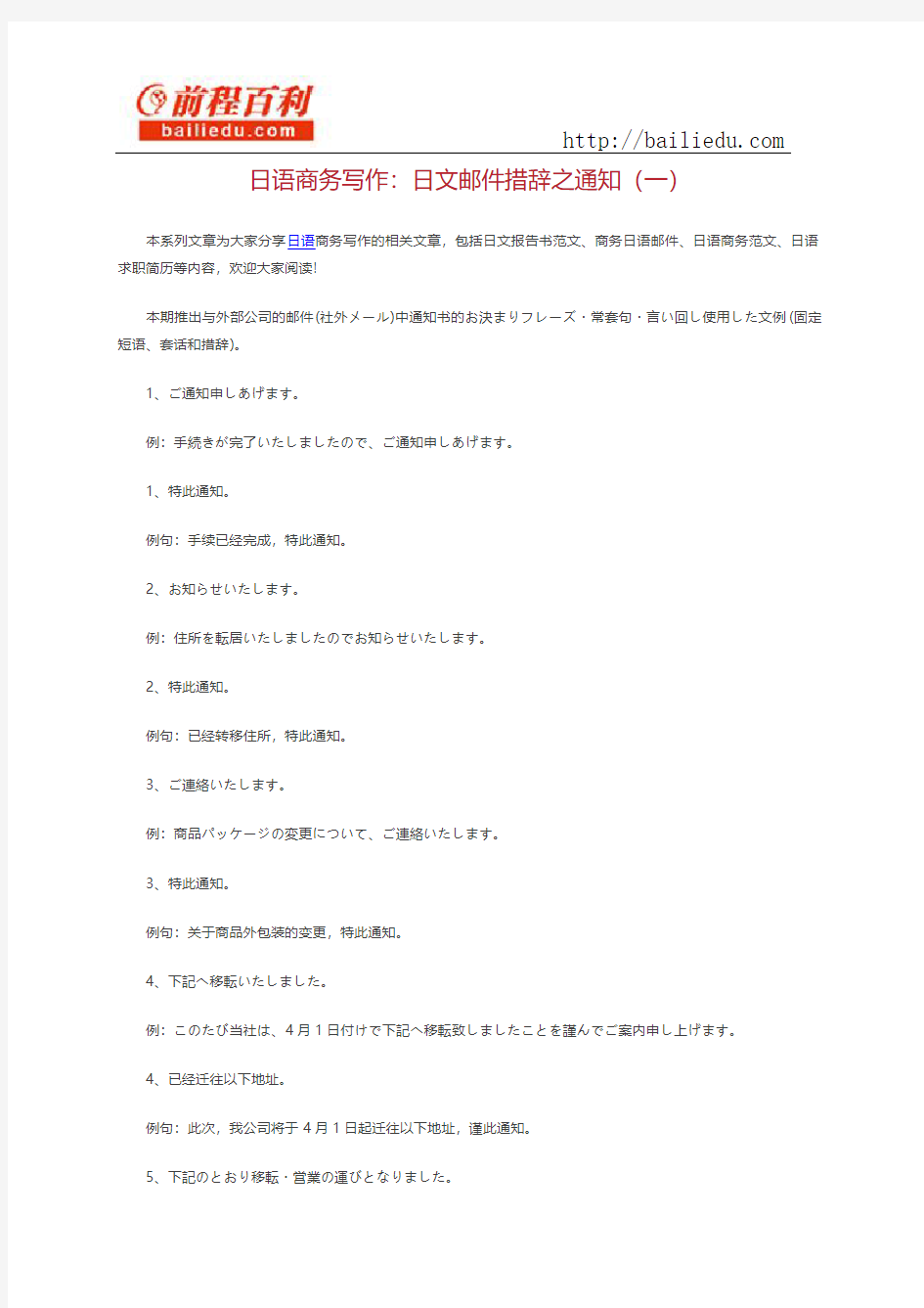 日语商务写作：日文邮件措辞之通知(一)