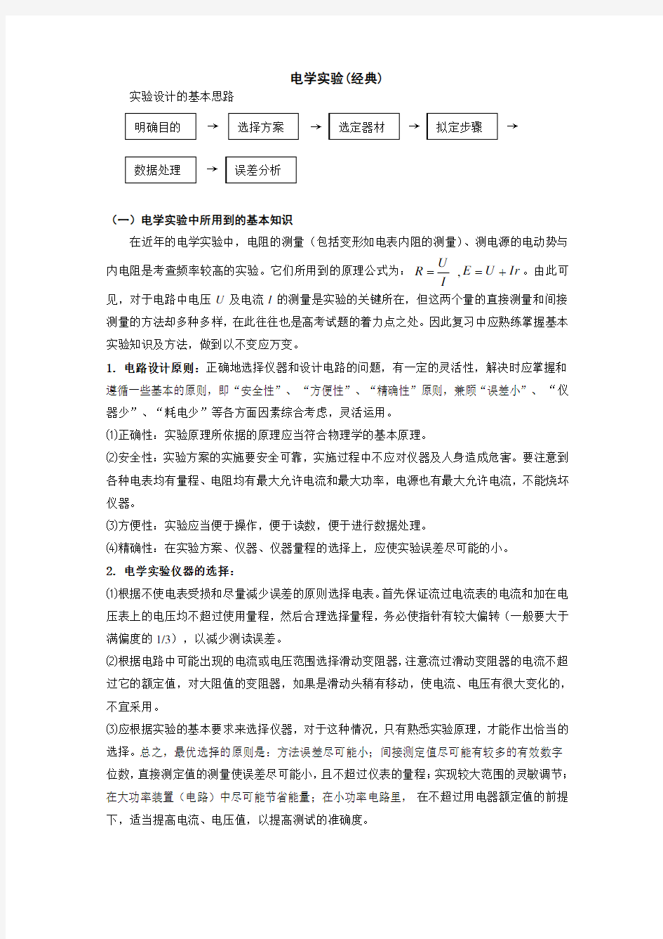 高中物理电学实验专题(经典)