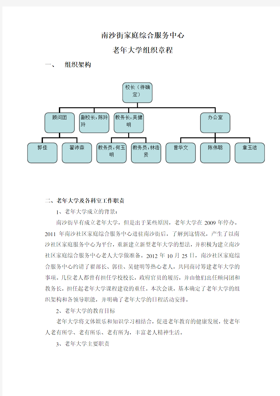 老年大学组织章程老年大学组织章程