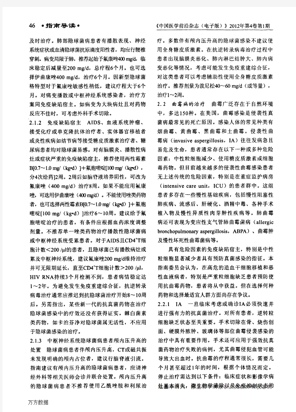 2011年美国胸科学会成人呼吸与重症监护患者真菌感染治疗指南解读