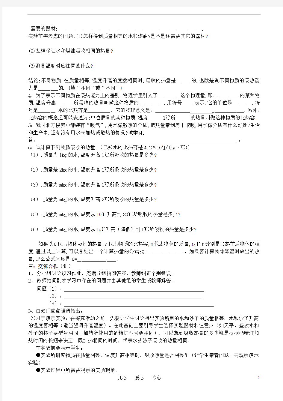 九年级物理 16.3 比热容导学案(无答案)人教新课标版