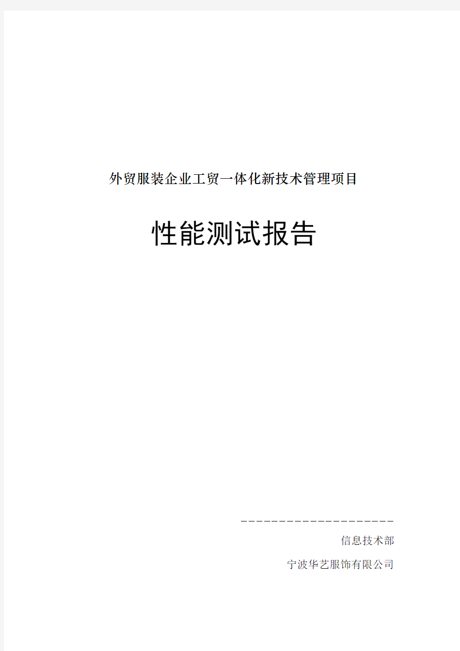 性能测试报告模板