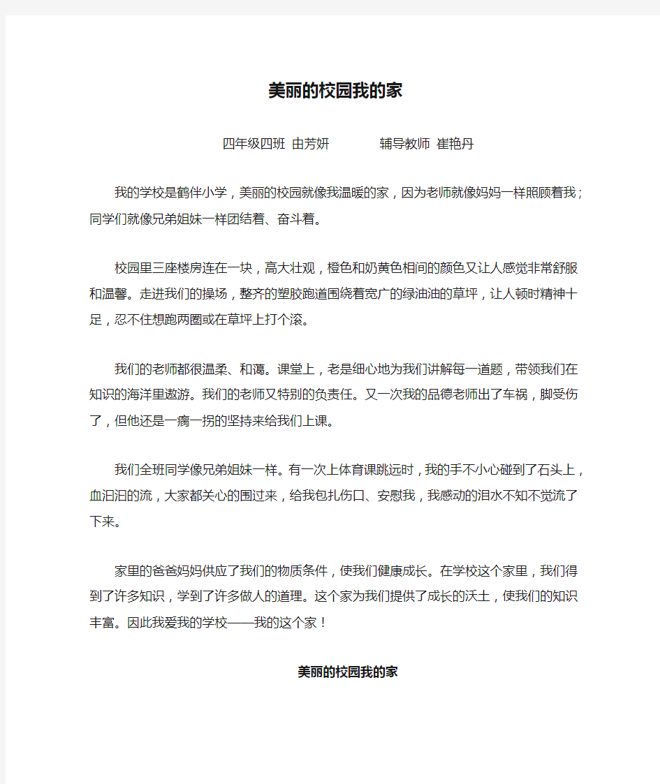 美丽的校园我的家征文