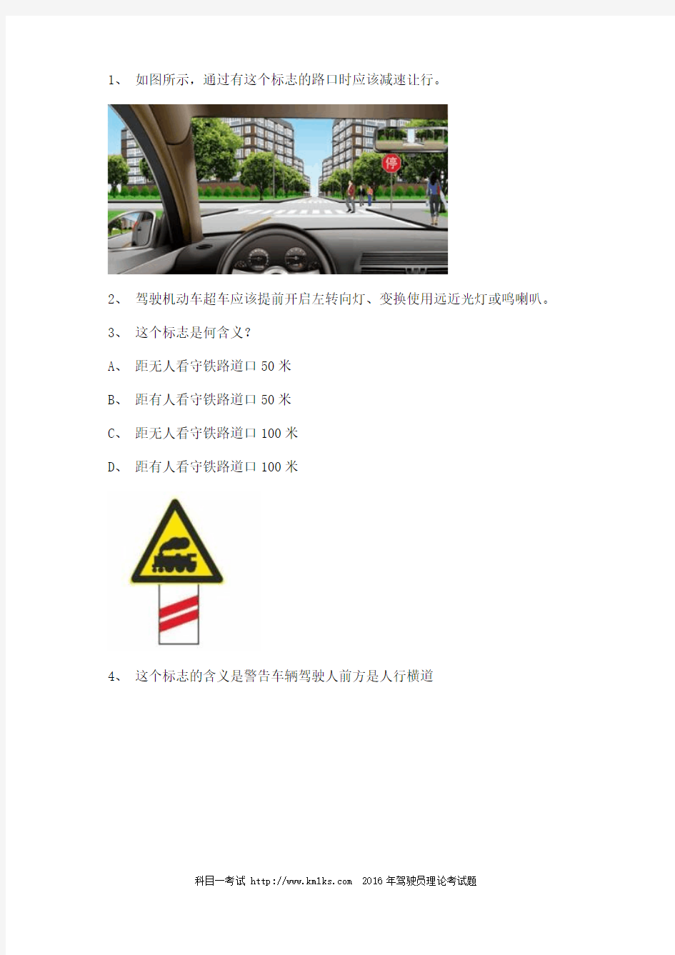2012丽江市驾校一点通考试客车试题