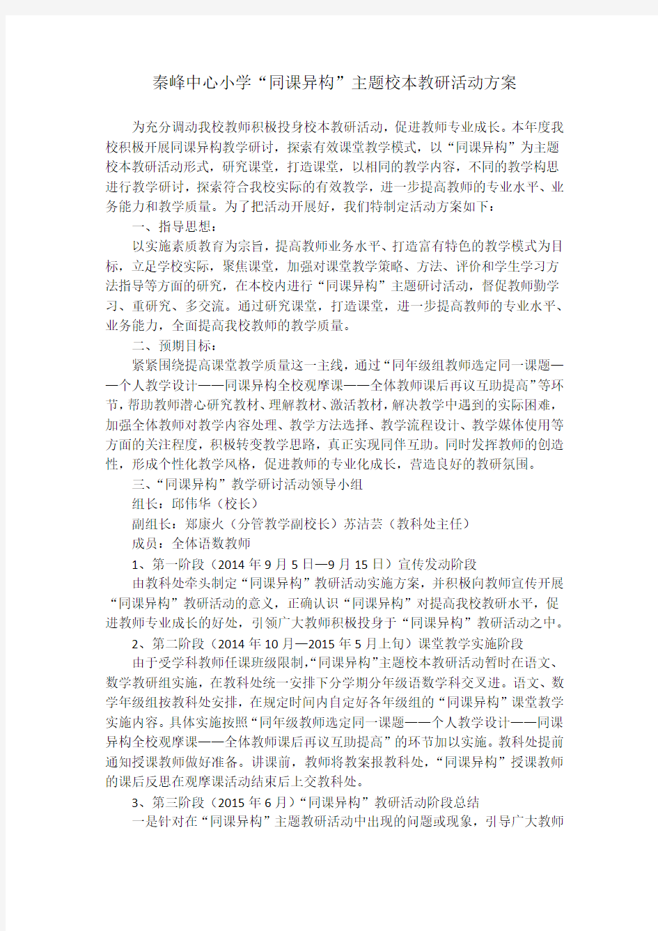 同课异构主题教研活动