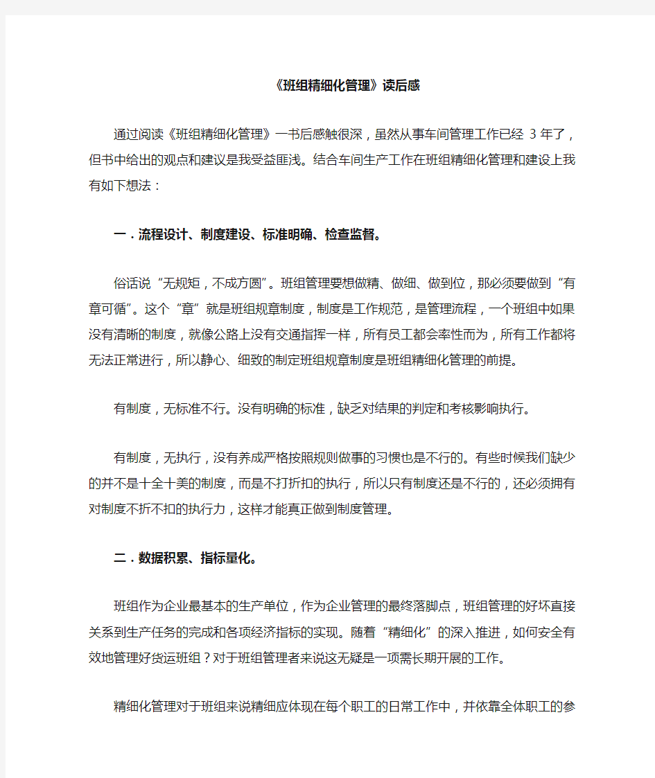 车间班组长精细化管理读后感