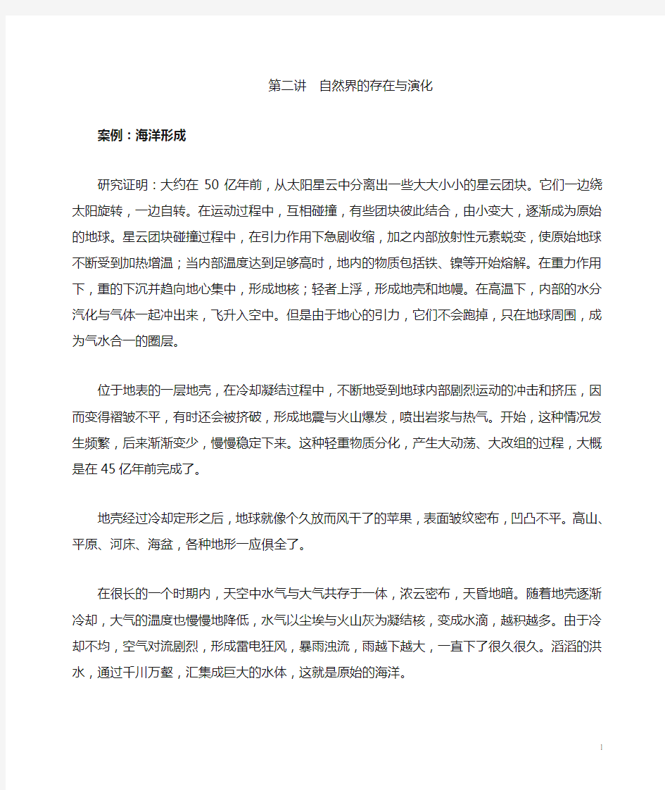 自然辩证法案例分析