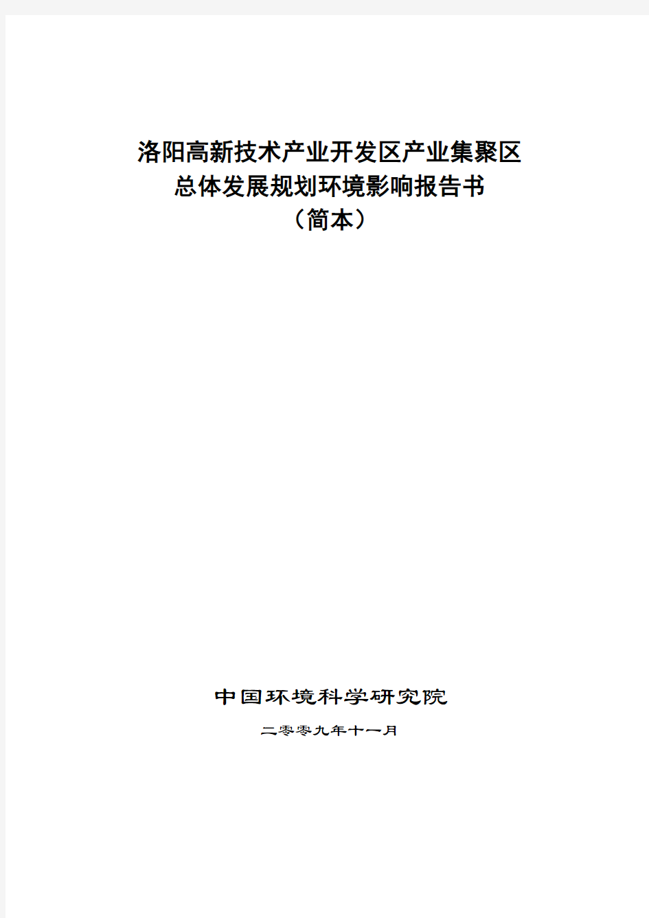 洛阳高新技术产业开发区产业集聚区