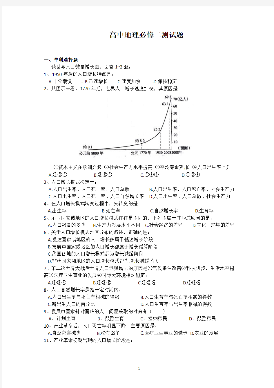 高中地理必修二测试题