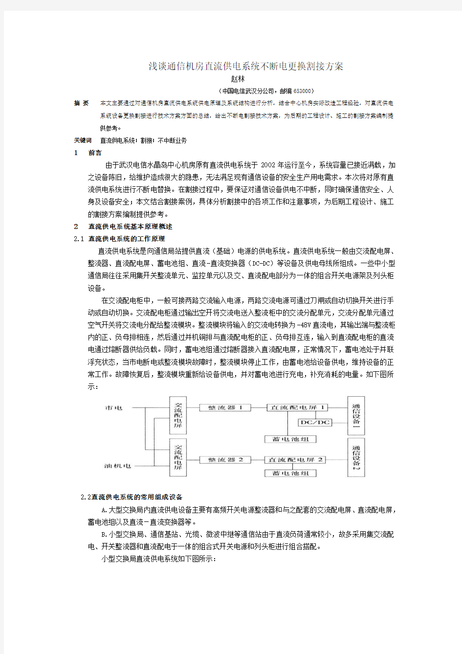 不断电更换割接方案